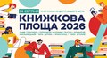 Від Теребовлі до Токіо: книгообмін «Книжкова площа» повертається