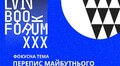 30-й Lviv BookForum презентує програму фестивалю