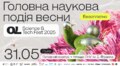 На фестиваль до Львова приїде науковий консультант й співпродюсер фільму «Інтерстеллар»