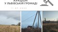 У липні через е-аукціон уперше продаватимуть земельні ділянки у громадах Львівської МТГ