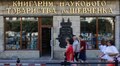 На фасад книгарні Наукового товариства імені Тараса Шевченка повернули відреставровану історичну вивіску