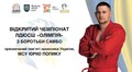 У Львові відбудеться турнір з боротьби самбо