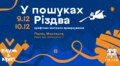 «У пошуках Різдва»: на 34-у Тлум-Крам ярмаркуватимуть та збиратимуть на військо