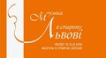 У Львові стартував 11-й фестиваль «Музика в старому Львові»: календар подій