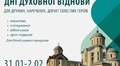 Дружин, наречених та дівчат полеглих Героїв запрошують на духовну віднову