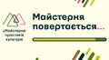 Влітку у Львові проведуть Майстерню практиків культури: як долучитися