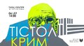 Львів’ян запрошують подивитись на «Крим» художника Олега Тістола