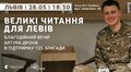 Львів’ян кличуть на благодійний поетичний вечір, щоб зібрати кошти на ЗСУ