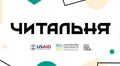 Lviv BookForum планує забезпечити укриття п’яти областей книжковими полицями