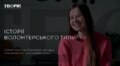 Lviv presents a new YouTube channel about volunteers during the war