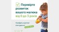Як розвивається малюк: у Львові батьків дітей до 3 років запрошують пройти опитування
