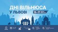 Дні Вільнюса у Львові: програма подій на вихідні