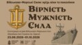 До Дня Незалежності у Львові відкриють виставку Музею Військово-Морських Сил Збройних Сил України