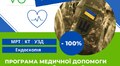 Учасники бойових дій можуть пройти безкоштовні обстеження