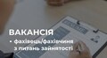 Львівський центр допомоги захисникам шукає фахівця з працевлаштування
