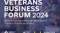Veterans Business Forum: у Львові організовують перший форум про підтримку ветеранського бізнесу