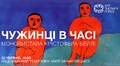 У Львові відбудеться унікальний британський перформанс