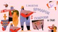 Ярмарок на Покрови в Гаю відбуватиметься лише 5 жовтня: оновлена програма