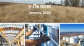 Шість ділянок під комерцію: у Львові відбудеться земельний аукціон