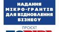 Гранти для підприємців на відновлення релокованого бізнесу