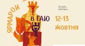 Львівський скансен кличе на осінній ярмарок етнокраму з музиками, майстерками і лекторієм