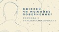 У Львові разом із ветеранами створили аудіопрогулянку для осмислення досвіду повернення з війни