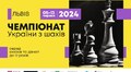 Львів приймає чемпіонат України з шахів серед дітей