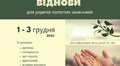 Родичів полеглих захисників запрошують на духовну віднову