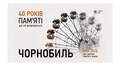 У Львові вшанують 40-ві роковини Чорнобильської катастрофи: місто підготувало низку пам’ятних заходів