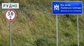 Селищу Рудно остаточно повернули його історичну назву