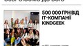 IT-компанія Kindgeek підтримала «Зброєносців» та передала на збір 500 тис. грн