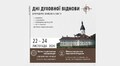 Рідних зниклих безвісти військових запрошують на духовну віднову у Гошів
