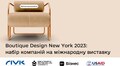 Львівські меблярі можуть взяти участь у міжнародній виставці Boutique Design New York 2023: деталі реєстрації