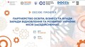 Співпраця освіти, бізнесу та влади: у Львові проведуть великий форум з популяризації професійно-технічної освіти
