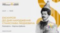 У Львові проведуть екскурсію, присвячену видатному композитору Станіславу Людкевичу