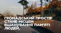 Меморіал пам'яті Героїв Небесної Сотні у Львові