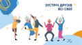 Для людей похилого віку у Львові організовують свято
