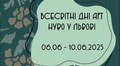 Дні сецесії у Львові: як долучитися