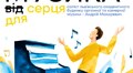 Відомий фортепіаніст зіграє для поранених військових у лікарні Львова