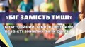 У Львові проведуть благодійний забіг у підтримку безвісти зниклих військових: реєстрація для участі