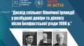 У Львові на міжнародному семінарі розглянуть досвід спільнот Ірландії у розбудові міжконфесійного миру