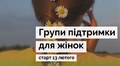 У Львові організовують терапевтичні групи для дівчат та дружин захисників