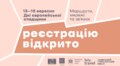Стартувала реєстрація на Дні європейської спадщини: як взяти участь