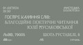 Мистецька бібліотека кличе на благодійний поетичний вечір