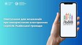 Якими електронними сервісами користуються мешканці Львівської громади: опитування