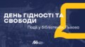В бібліотеках міста показуватимуть фільми про Помаранчеву революцію та революцію Гідності: перелік локацій