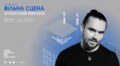 Палац Хоткевича проведе четвертий літературний мікрофон з харківським поетом