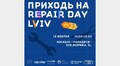 «Ремонтуй на ізі!»: завтра у Львові мініфестиваль із ремонту вживаних речей