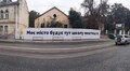 У Львові проведуть всеукраїнський архітектурний конкурс на створення сучасної мистецької школи