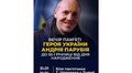 У Львові відбудеться вечір памʼяті Героя України Андрія Парубія з нагоди 55-ї річниці від дня народження